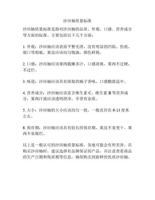 沙田柚质量标准