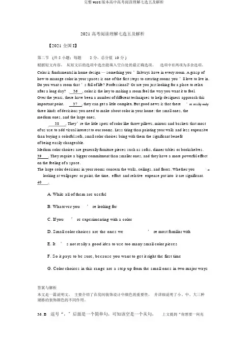 完整word版本高中高考阅读理解七选五及解析