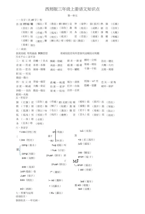 西师版三年级上册语文知识点完整版.doc