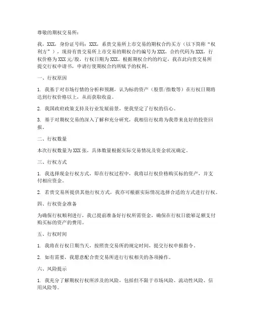 行权申请书模板