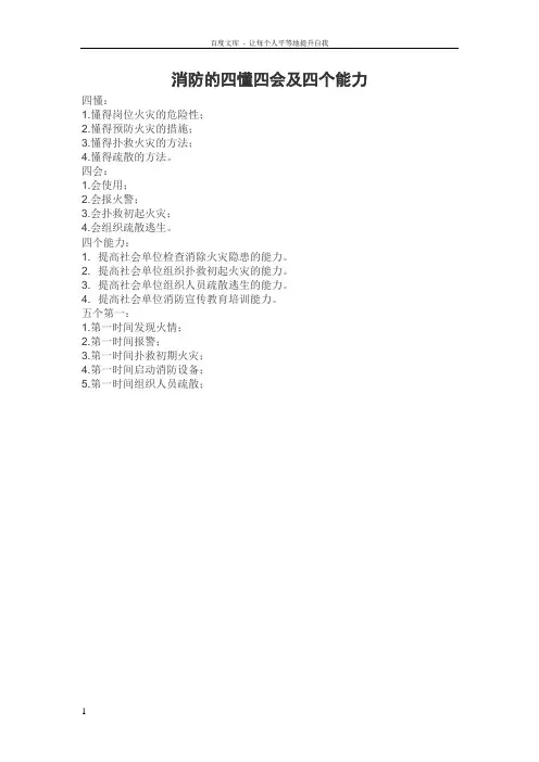 消防的四懂四会及四个能力