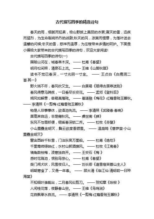 古代描写四季的精选诗句