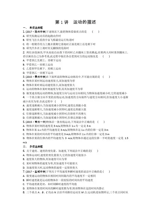 江苏省2020高考物理大一轮复习配套检测