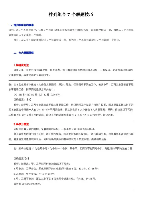排列组合7个解题技巧