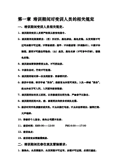 酒店各部门员工培训手册