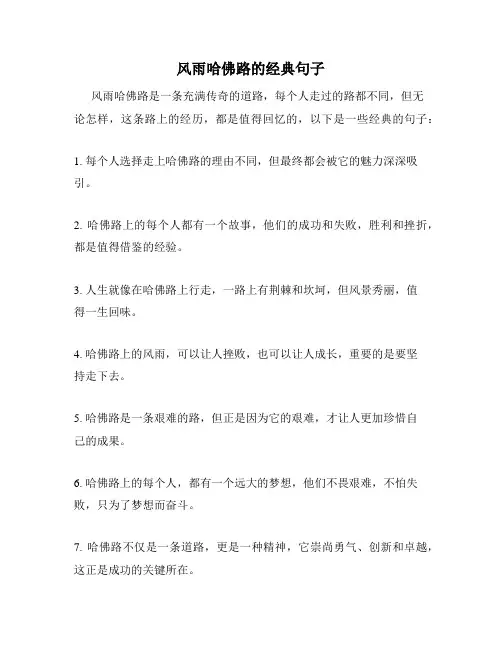 风雨哈佛路的经典句子