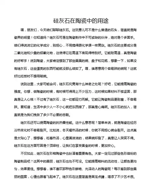 硅灰石在陶瓷中的用途