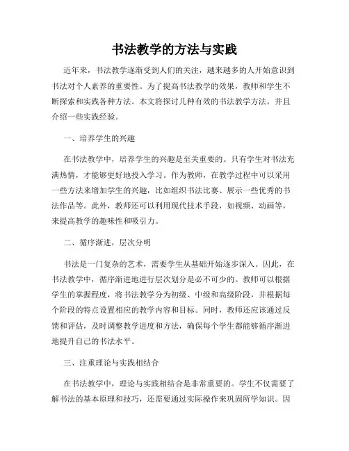 书法教学的方法与实践