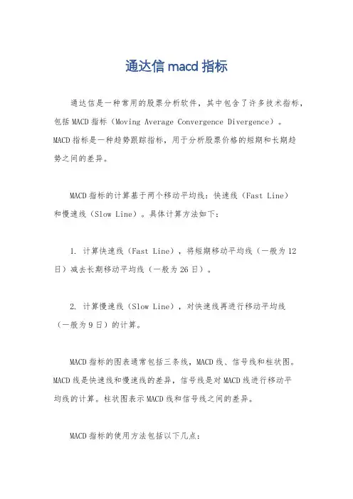 通达信macd指标
