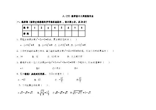 苏科版八年级下学期数学第十三周假期作业