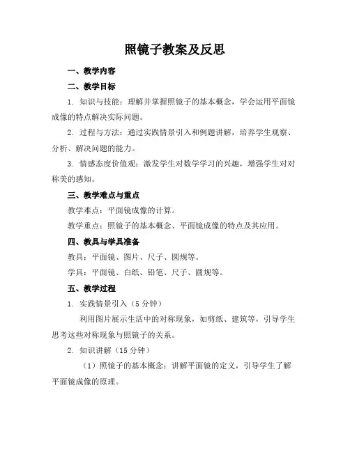 照镜子教案及反思