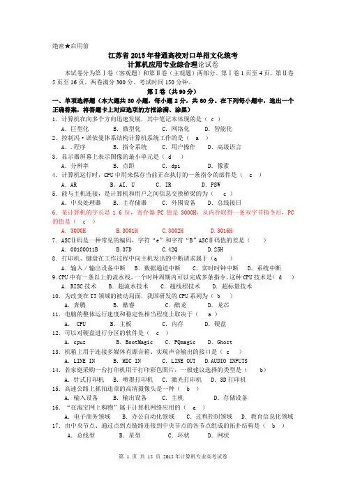 2015年江苏对口单招计算机专业试卷资料