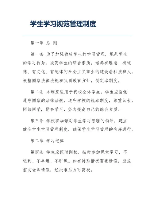 学生学习规范管理制度