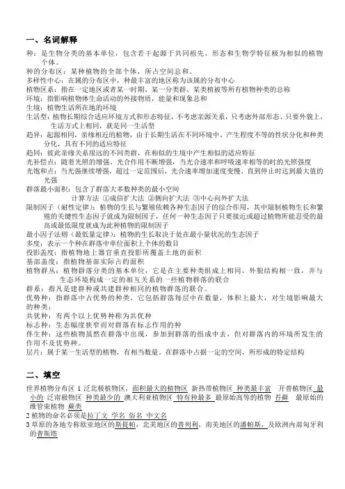 植物地理学复习