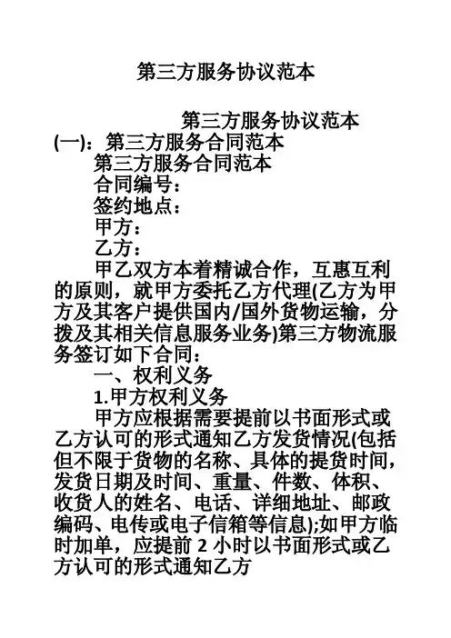第三方服务协议范本