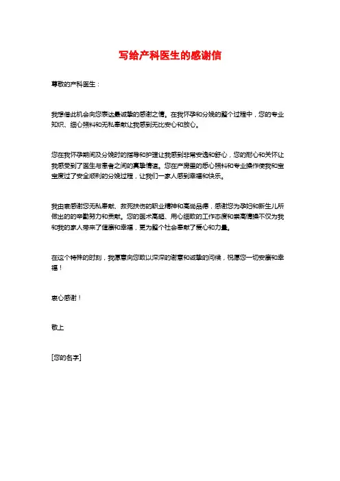 写给产科医生的感谢信
