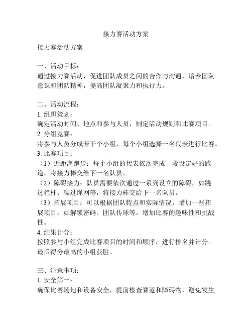 接力赛活动方案