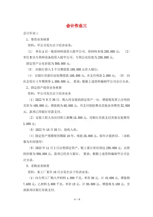会计作业三