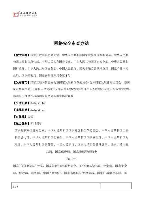 网络安全审查办法
