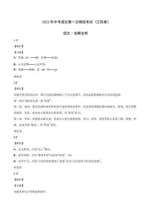 (江西卷)2022年中考语文第一次模拟考试(全解全析)