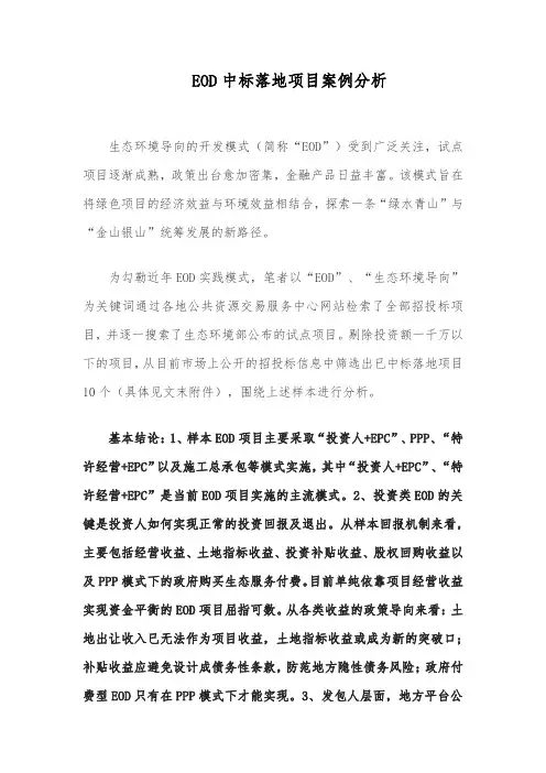 EOD中标落地项目案例分析