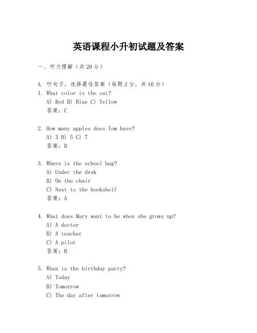 英语课程小升初试题及答案