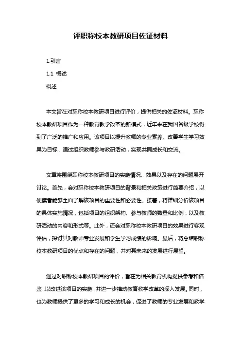 评职称校本教研项目佐证材料