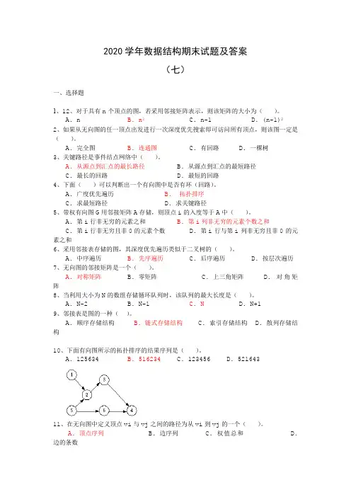 【数据结构期末试题及答案】样卷7