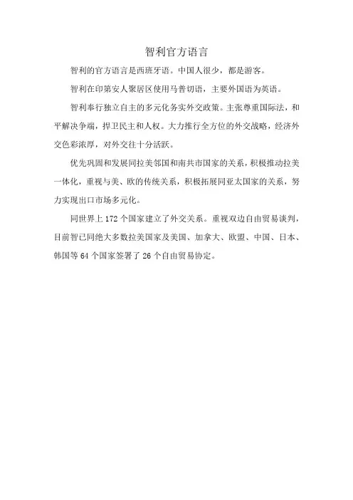 智利官方语言