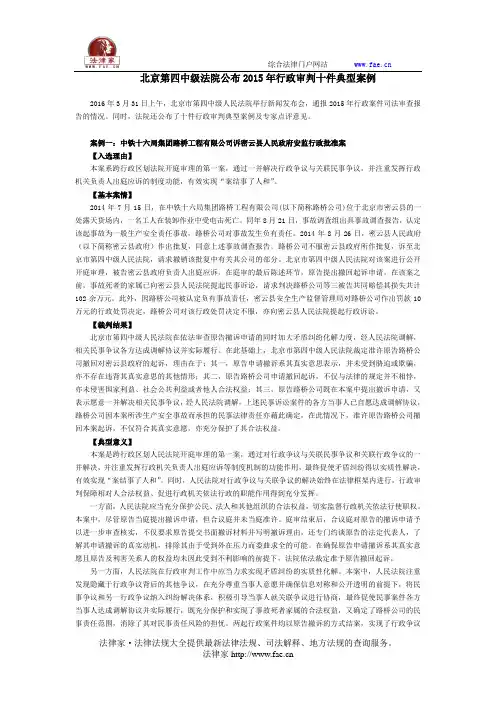北京第四中级法院公布2015年行政审判十件典型案例
