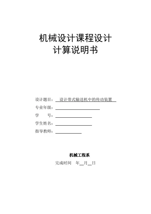 二级减速器设计说明书(完整)