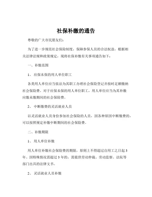 社保补缴的通告