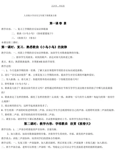 人音版小学音乐五年级下册教案全册