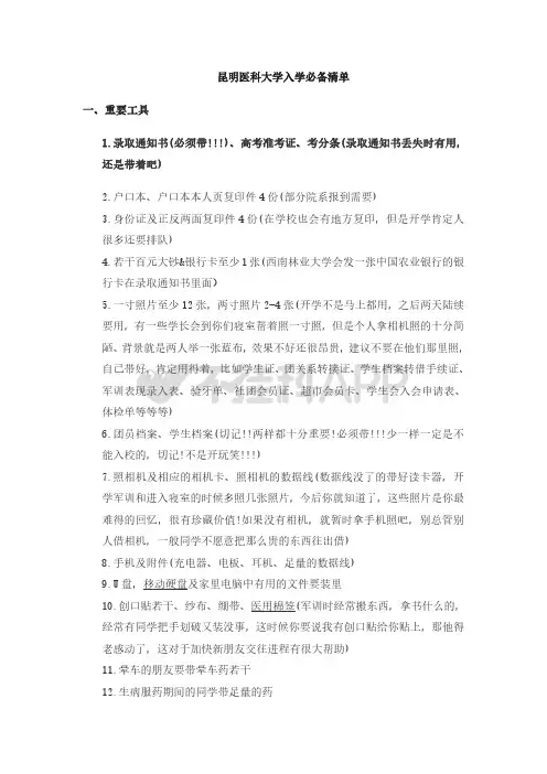 昆明医科大学入学必备清单