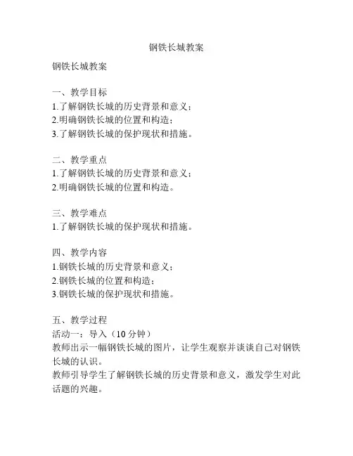 钢铁长城教案