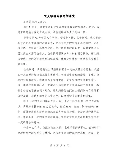 文员招聘自我介绍范文(三篇)
