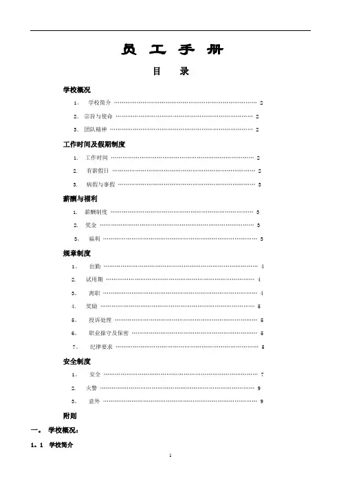培训机构员工手册