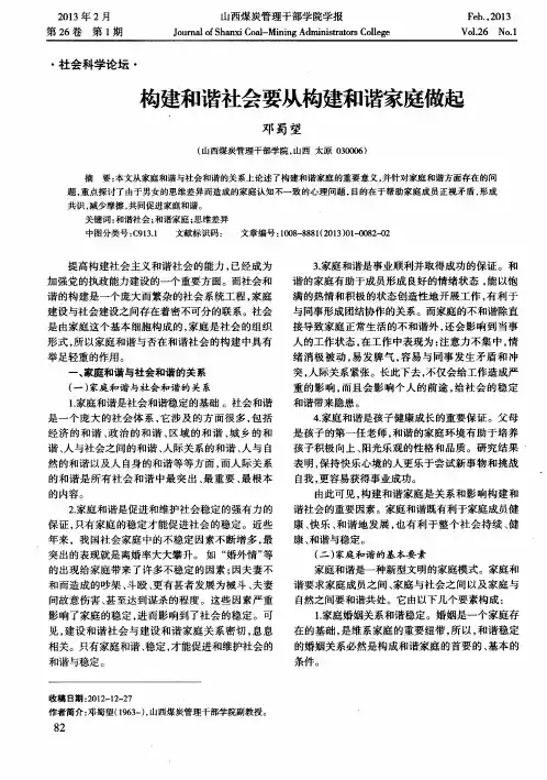 构建和谐社会要从构建和谐家庭做起