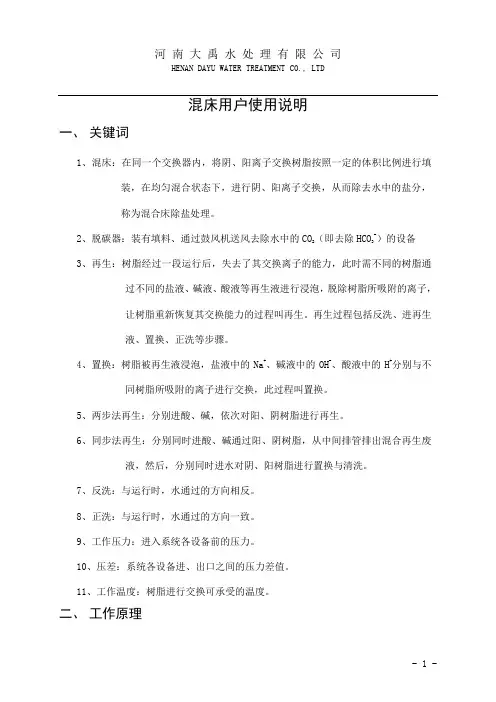 混床用户使用手册