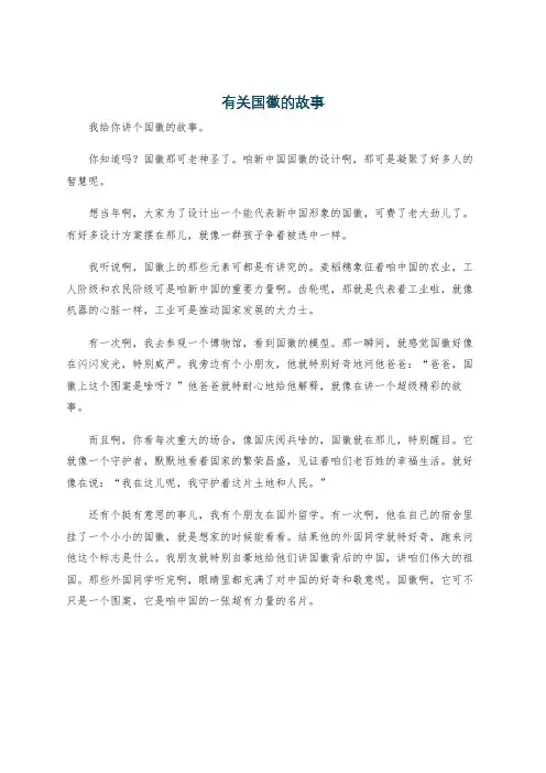 有关国徽的故事