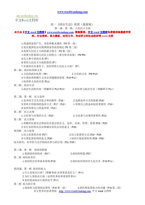 高一《政治生活》原理(最新版)