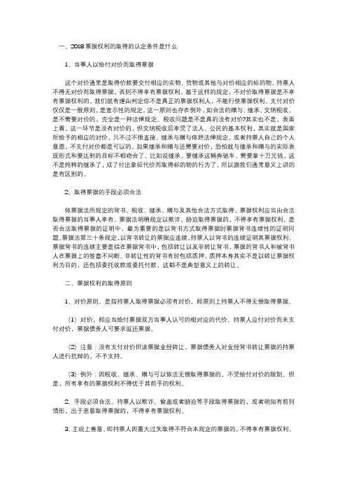 票据权利的取得的认定条件是什么