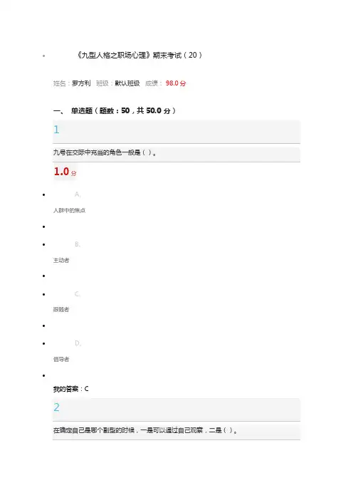 九型人格之职场心理期末考试答案100分