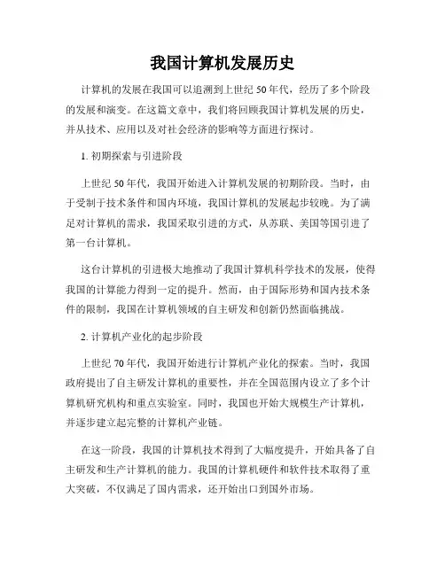 我国计算机发展历史
