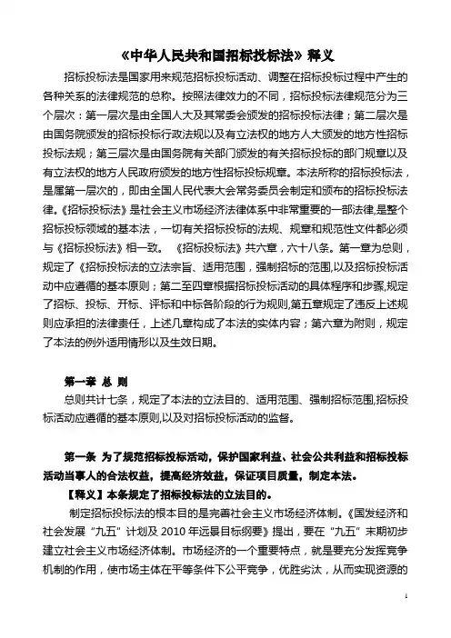 招投标法(释义)