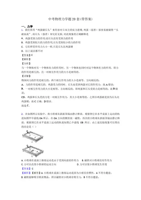 中考物理力学题20套(带答案)