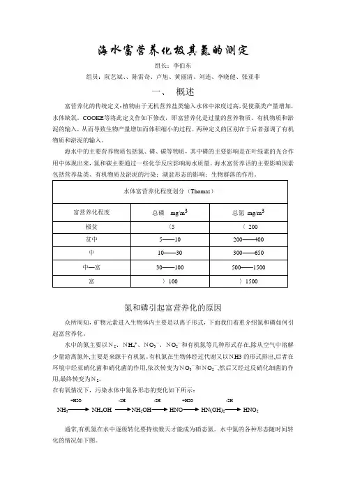 海水富营养化极其氮的测定(精)