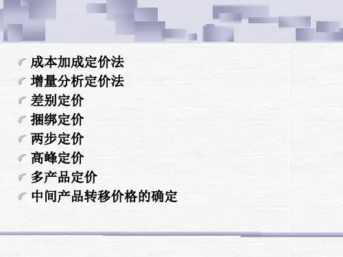 第八章定价PPT课件