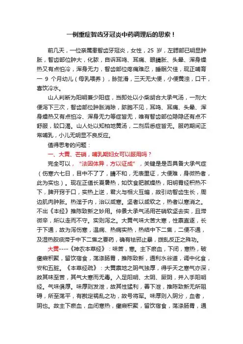 一例重症智齿牙冠炎中药调理后的思索！