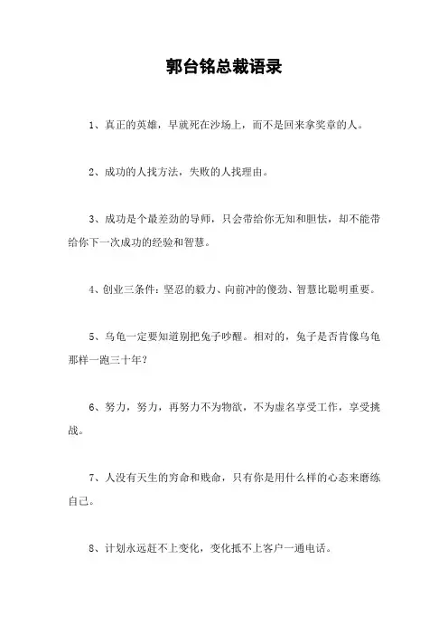 郭台铭总裁语录